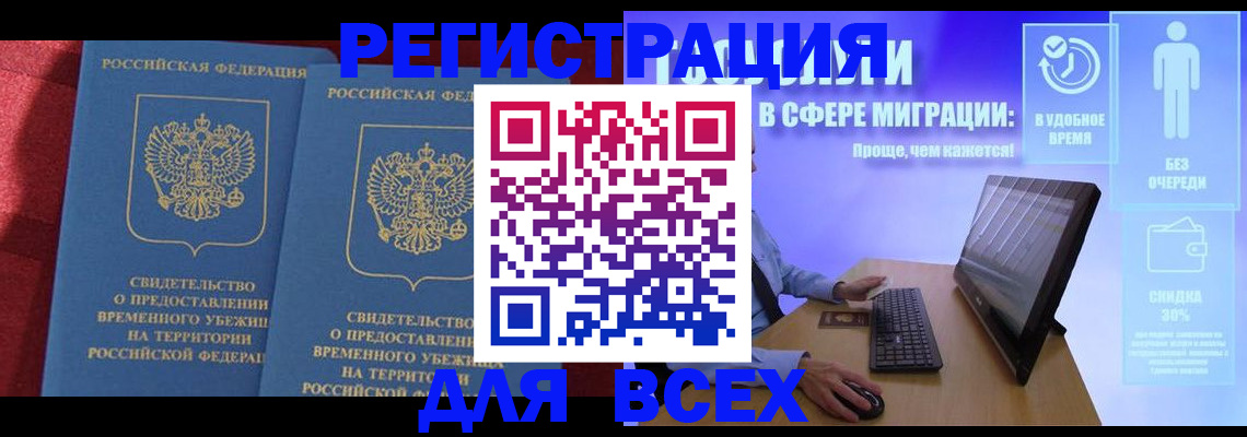 временная регистрация купить в Кисловодске