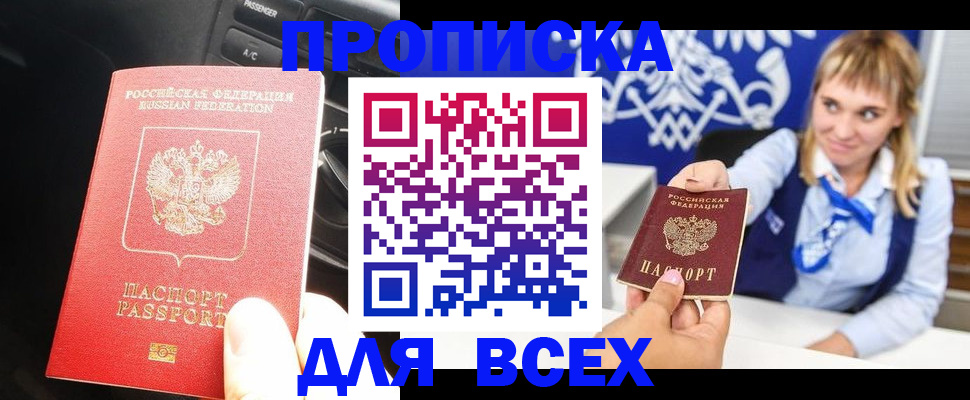 прописка штамп в Кисловодске