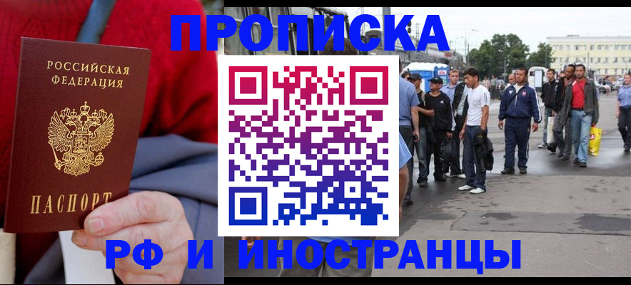 прописка в квартире в Кисловодске